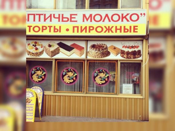 עוגות חנות במהלך הפרסטרויקה. תמונות - Yandex. תמונות